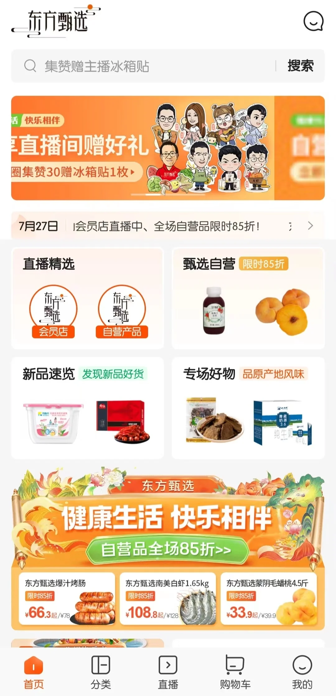 违规引流？东方甄选旗下抖音直播间被关停三天，自有APP单日销售创新高-引流违法么?