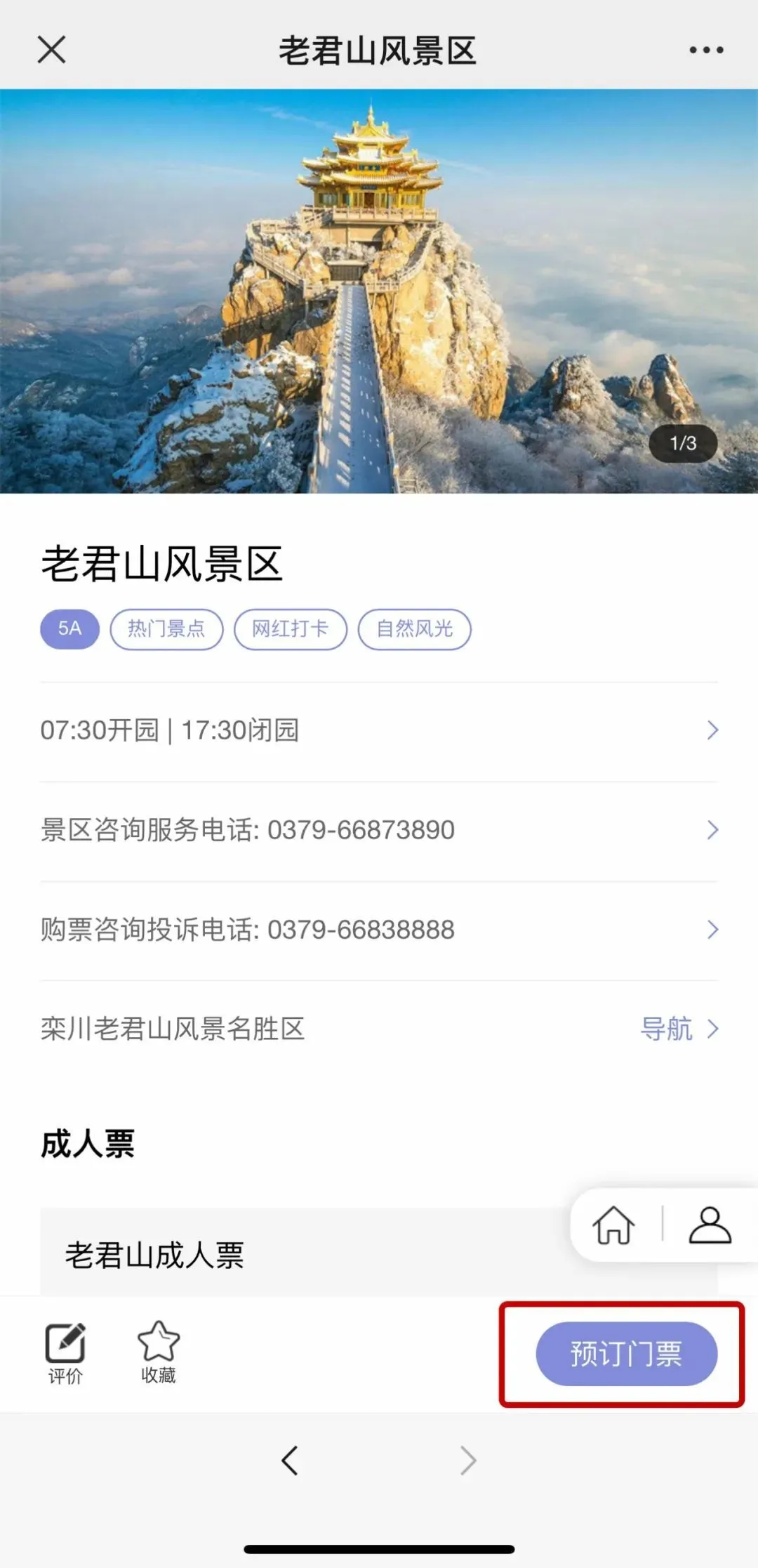 坐飞机来就免票！老君山又放大招了~-去老君山怎么玩合适