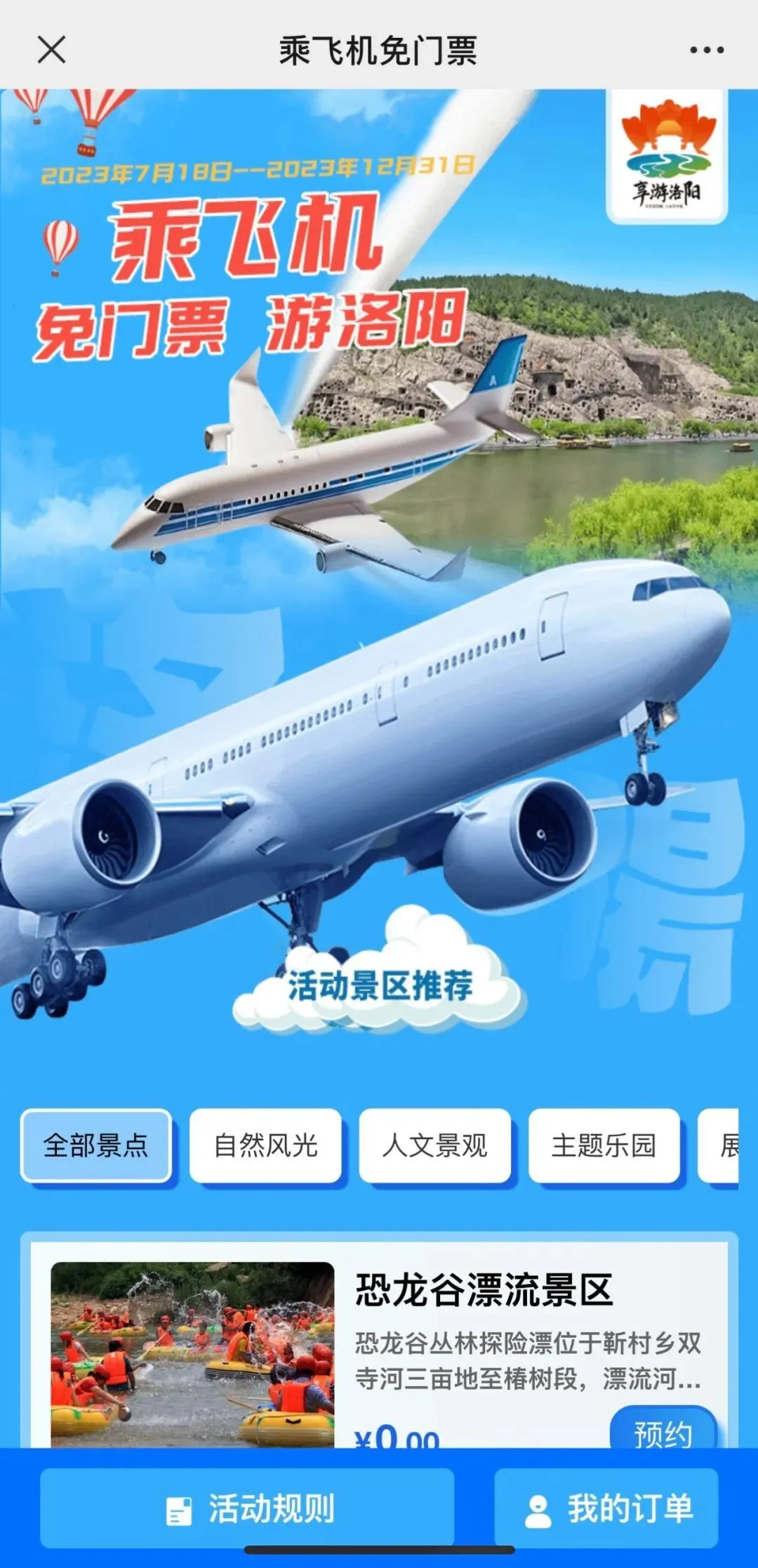 坐飞机来就免票！老君山又放大招了~-去老君山怎么玩合适