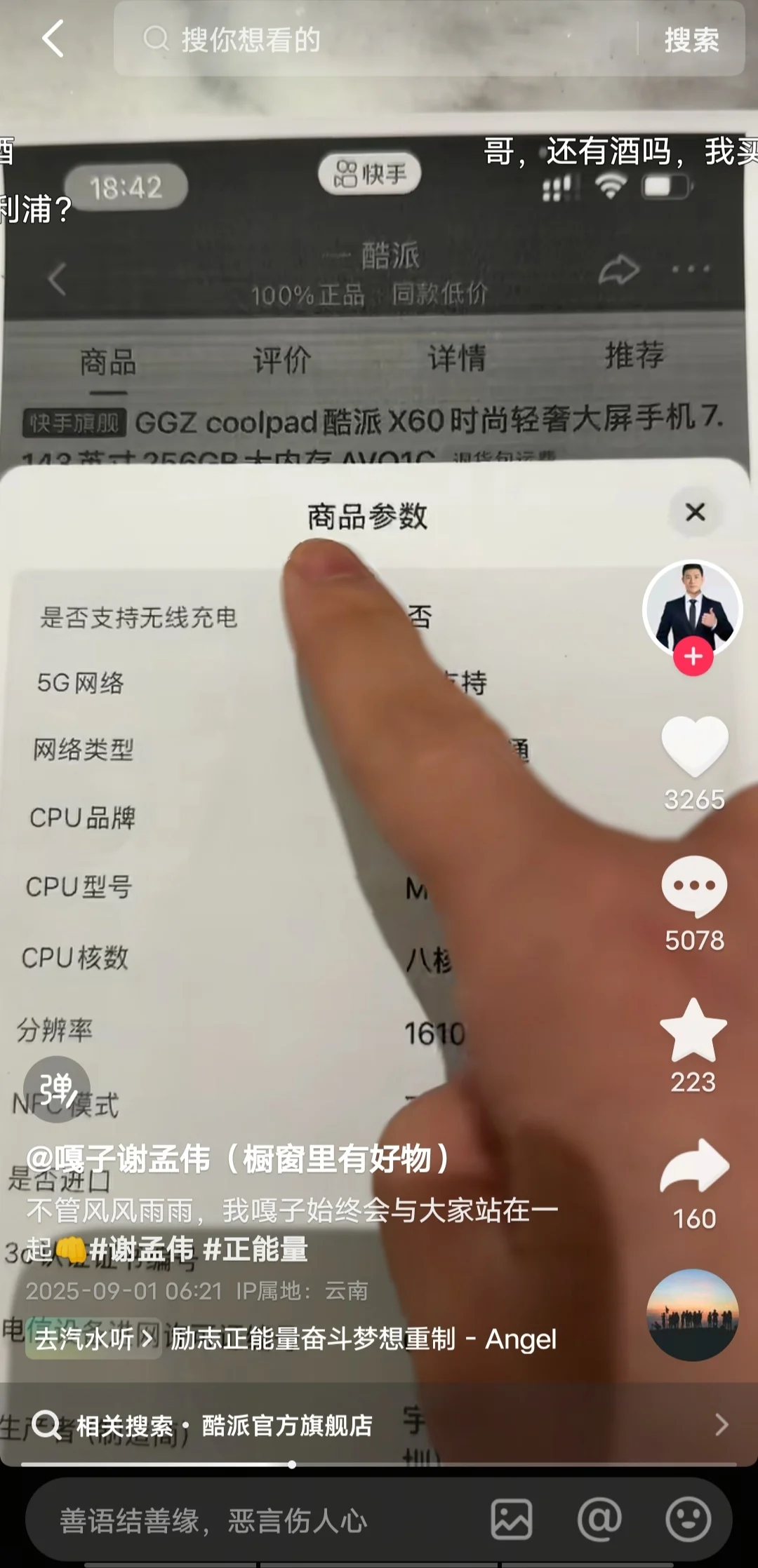 嘎子哥回应所售699元酷派手机争议：资质齐全才上架