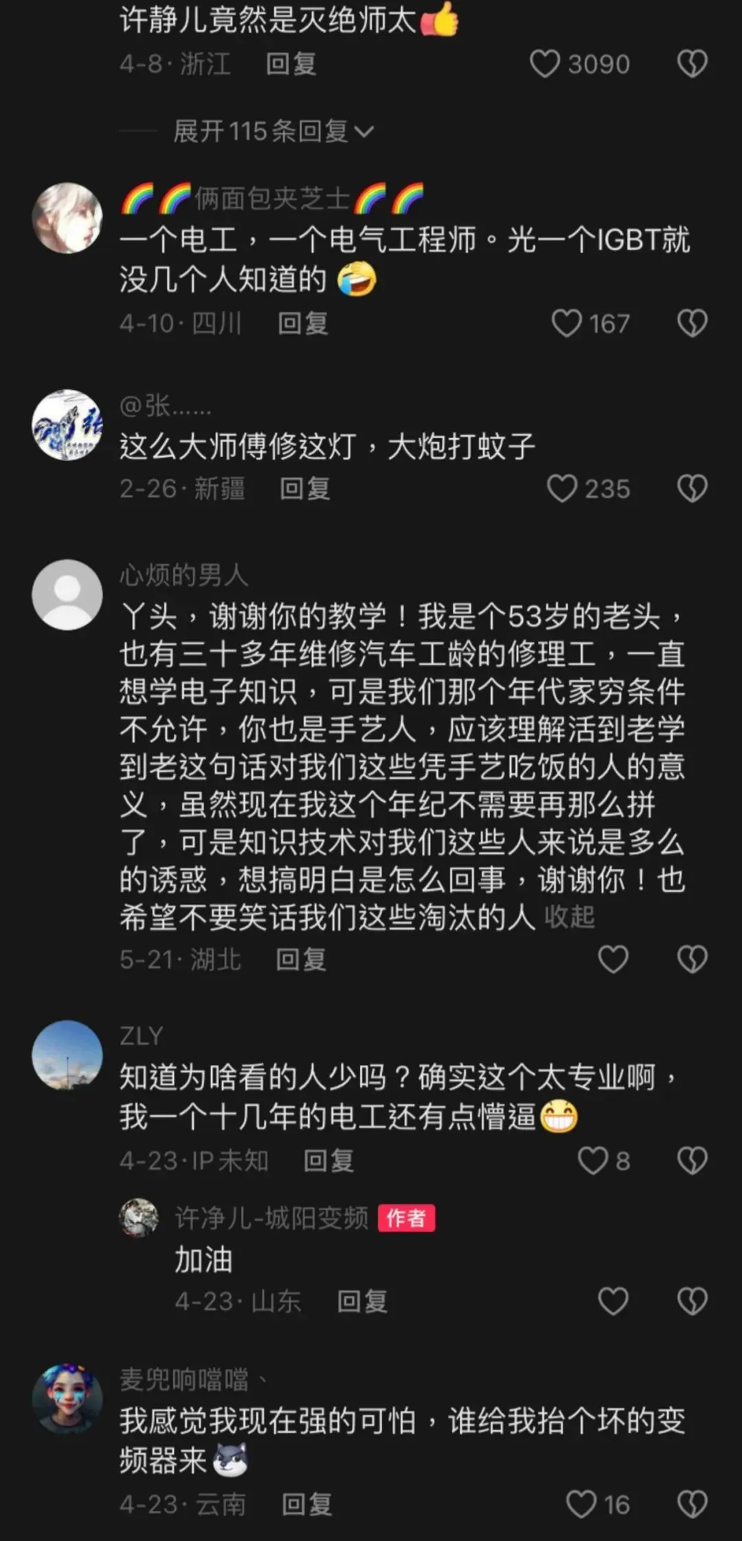 许净的专业能力折服一众网友