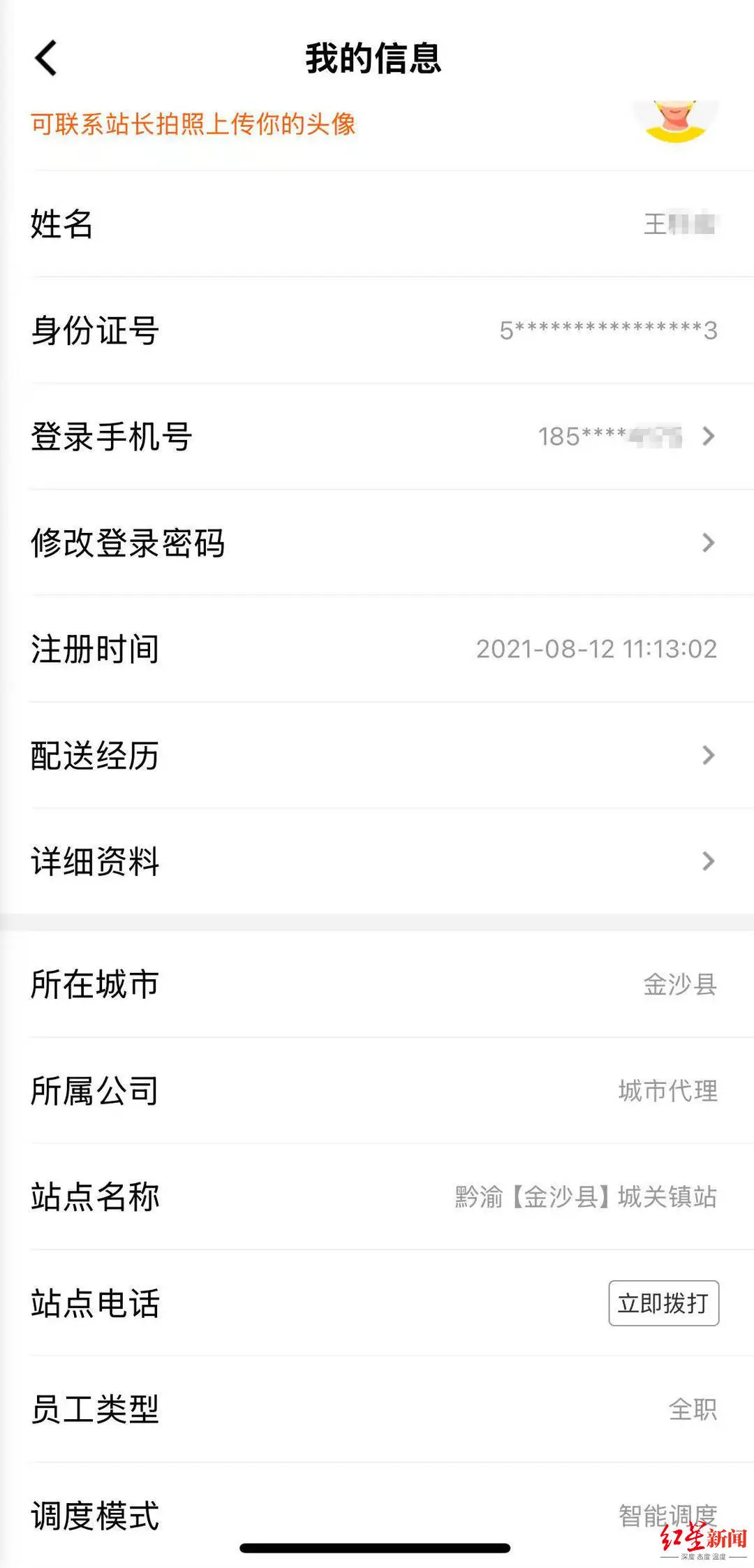 ▲王某的骑手注册信息