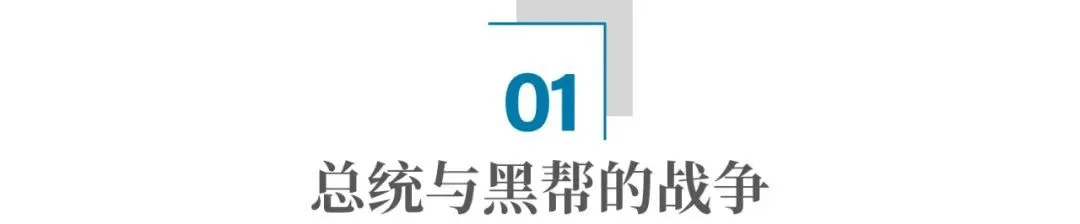 总统被黑帮暗杀：混乱的厄瓜多尔，和一位37岁的“美国人”