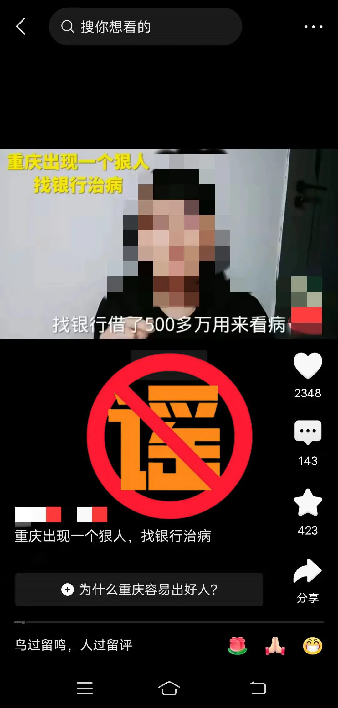 李某妹在某社交平台自己网络账号上发布的虚假文案视频截图。