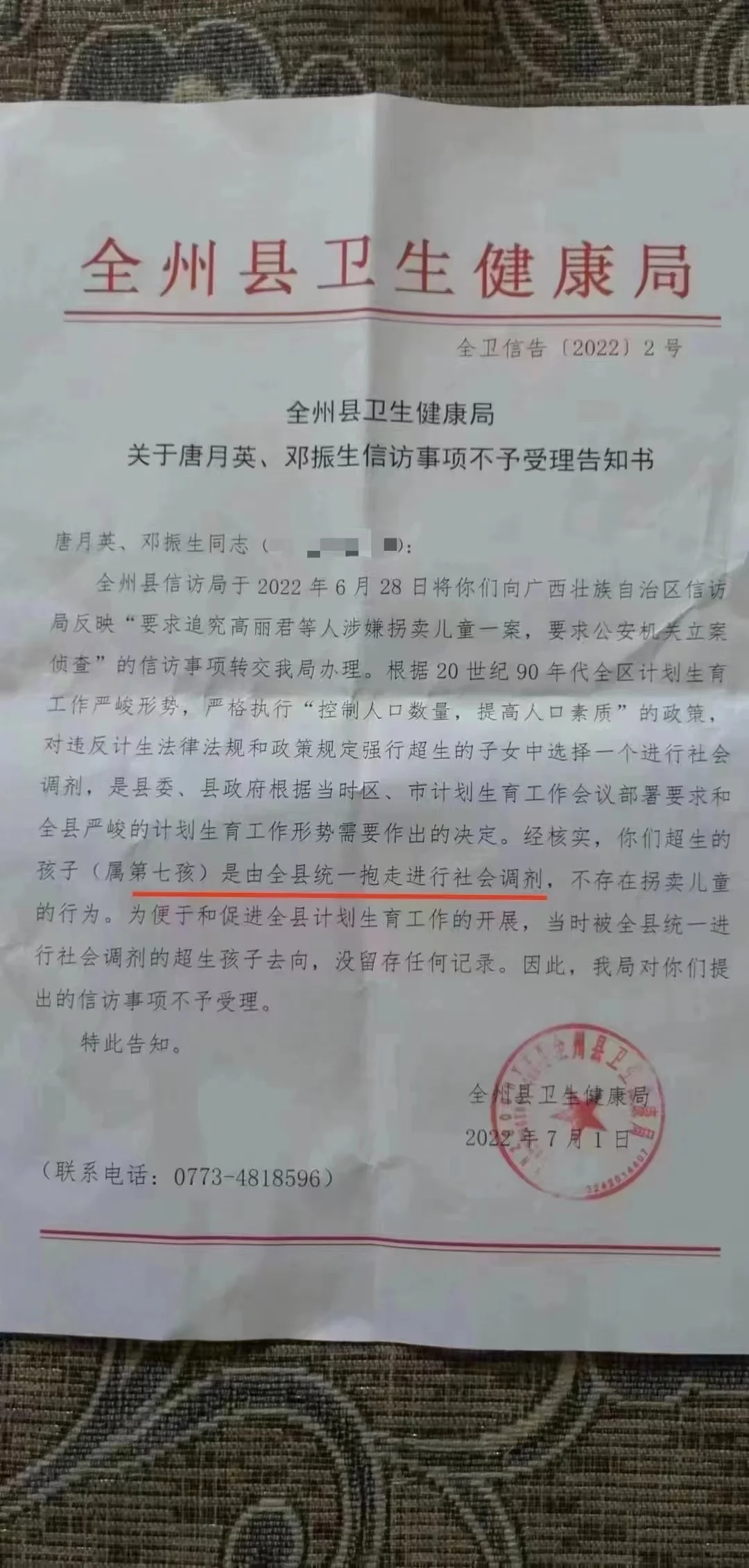 网曝广西全州称超生孩子被抱走为“社会调剂”, 当地回应:有专人处理