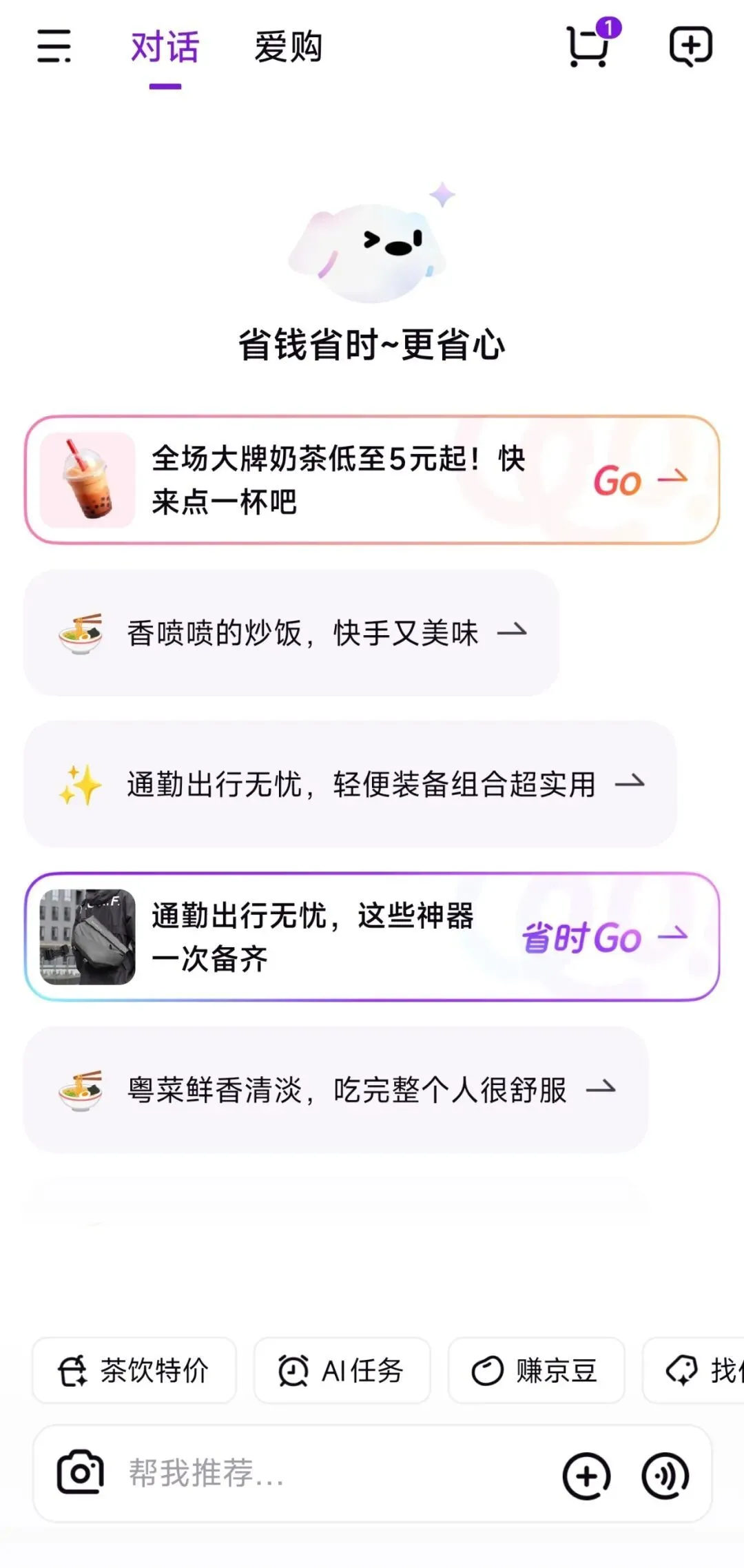 *京东AI购APP截图