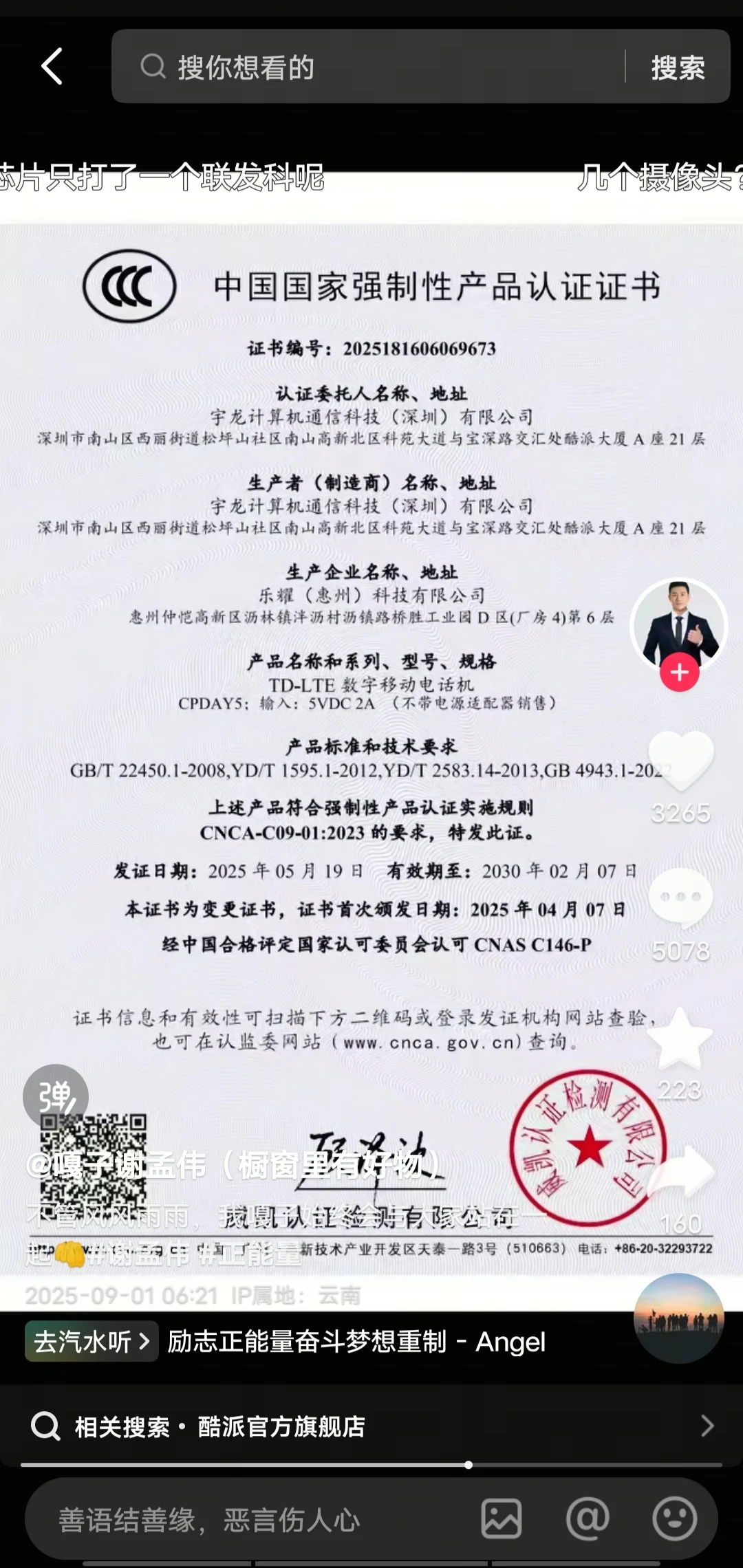 嘎子哥回应所售699元酷派手机争议：资质齐全才上架