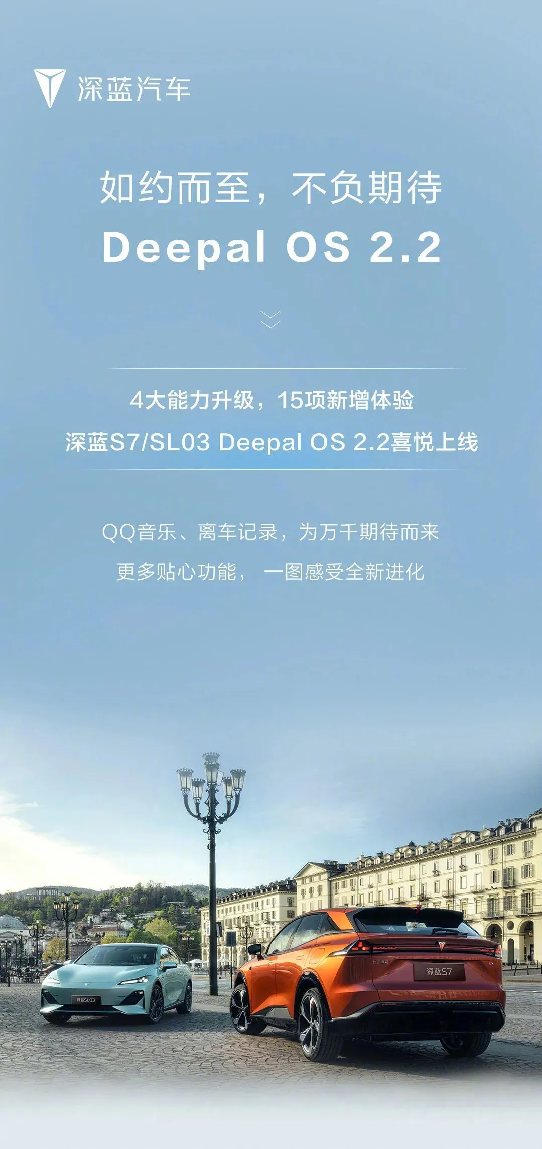 深蓝汽车DEEPAL OS 2.3发布，驾驶辅助、智能座舱等体验升级