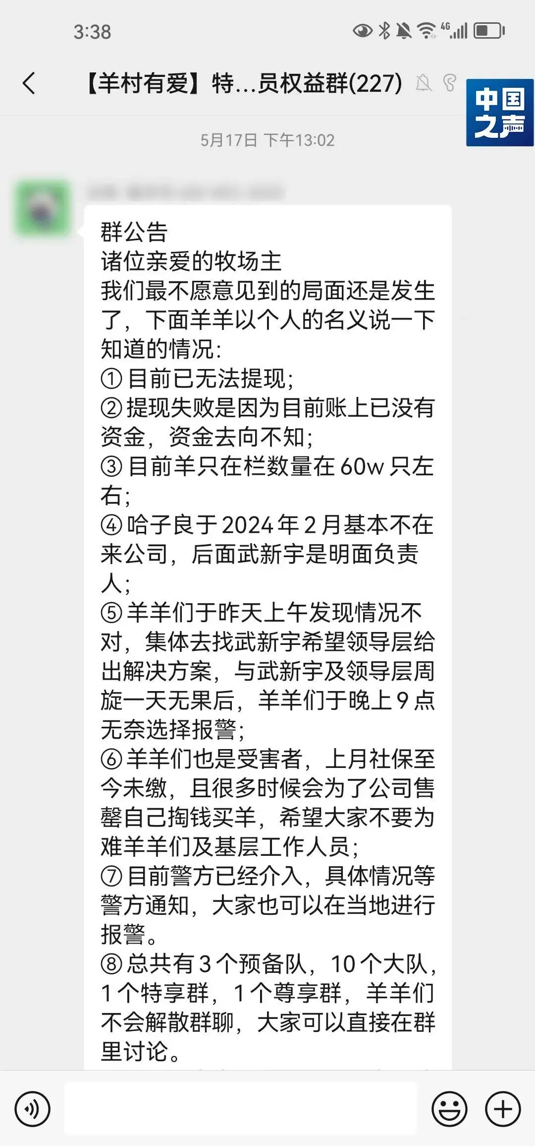 众牧宝官方客服在微信群发布的群公告