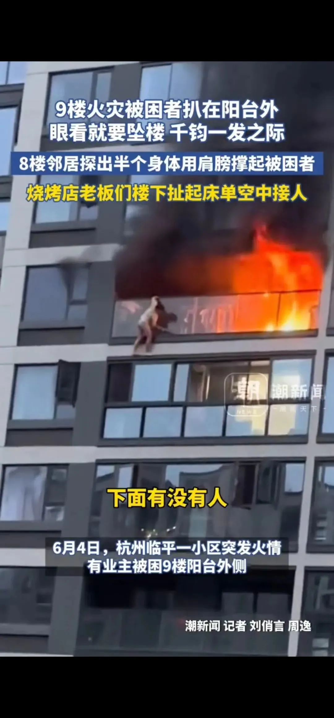 （潮新闻发布的事件报道截图）