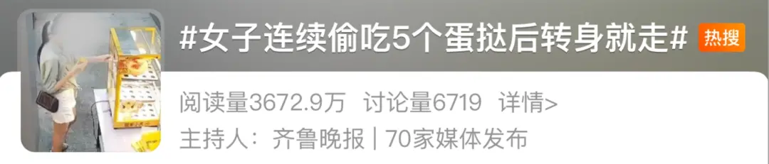 女子连续偷吃5个蛋挞转身就走，网友吐槽：是有多饿