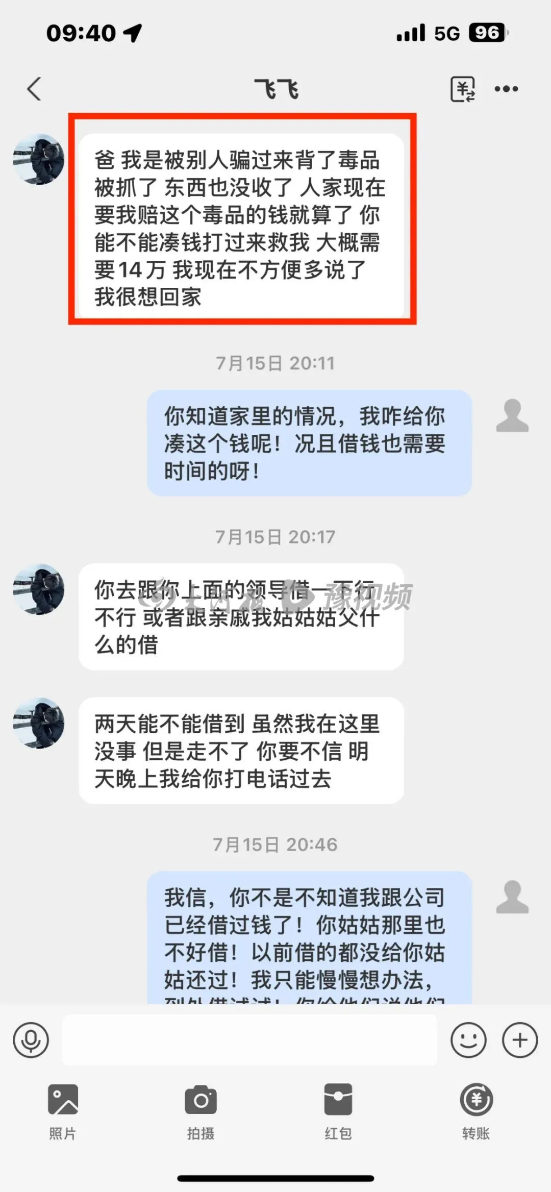 蔚先生与儿子聊天内容