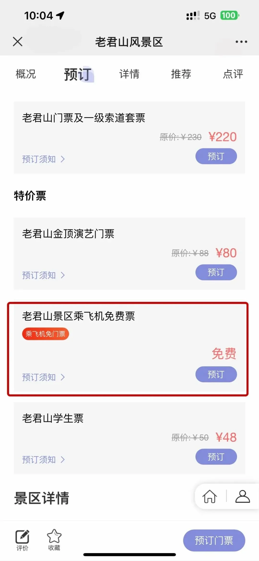 坐飞机来就免票！老君山又放大招了~-去老君山怎么玩合适