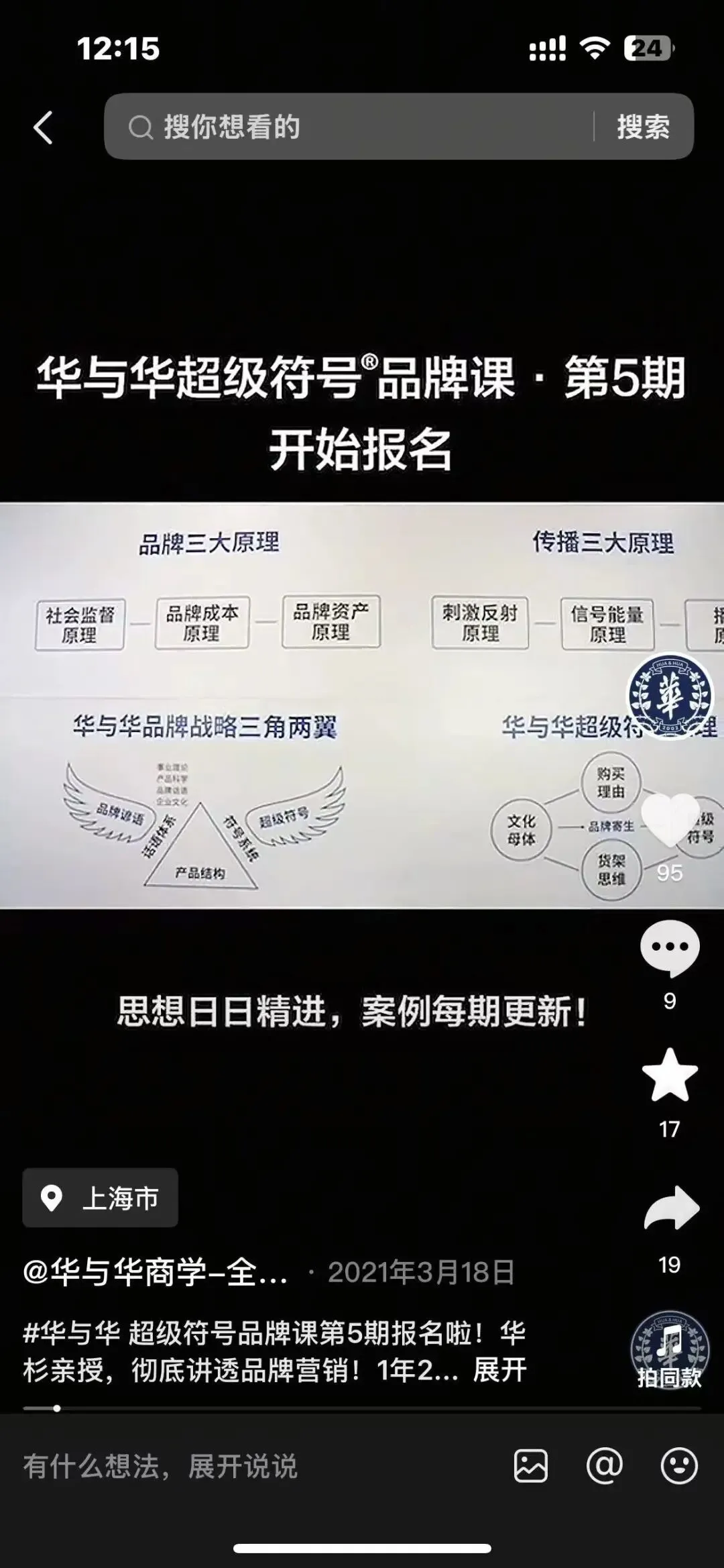 风波中的“华与华”：不到200人年入3个亿，线下课程3天开价9.9万元_https://www.izongheng.net_企业_第5张