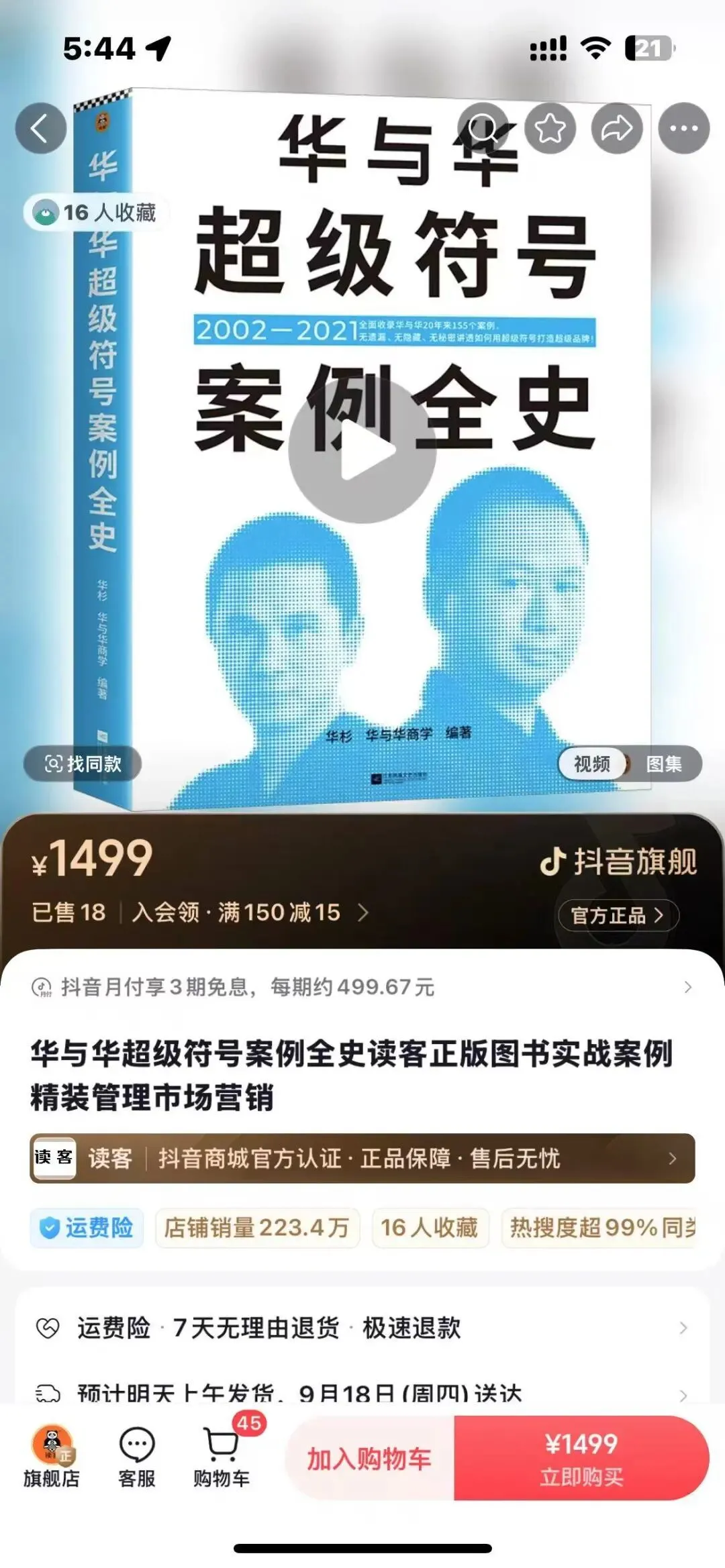 风波中的“华与华”：不到200人年入3个亿，线下课程3天开价9.9万元_https://www.izongheng.net_企业_第3张