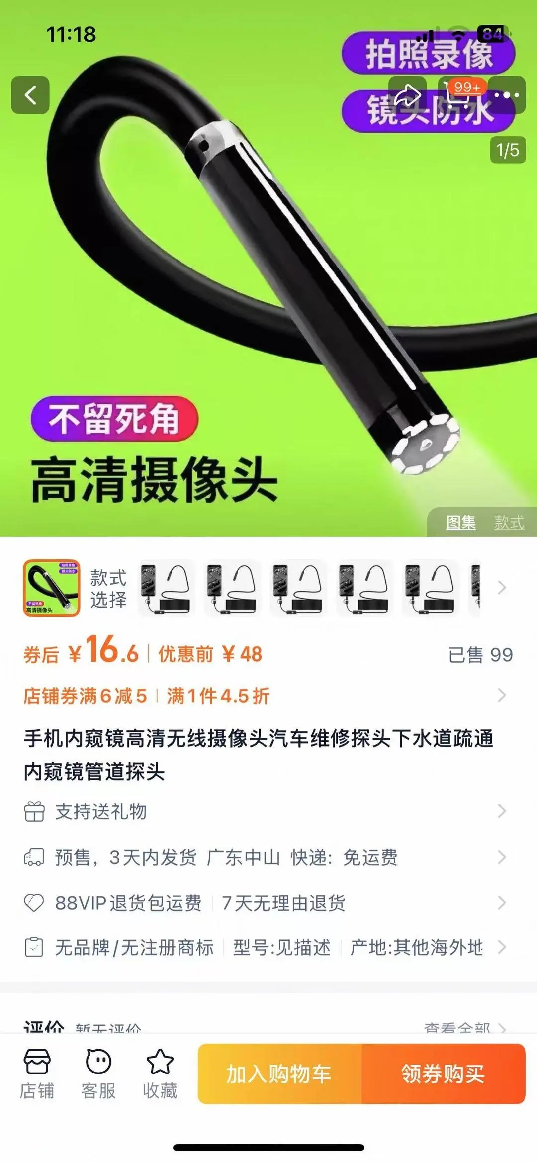 ▲張女士出示的她在網(wǎng)上檢索她看到的管狀物同類型商品截圖