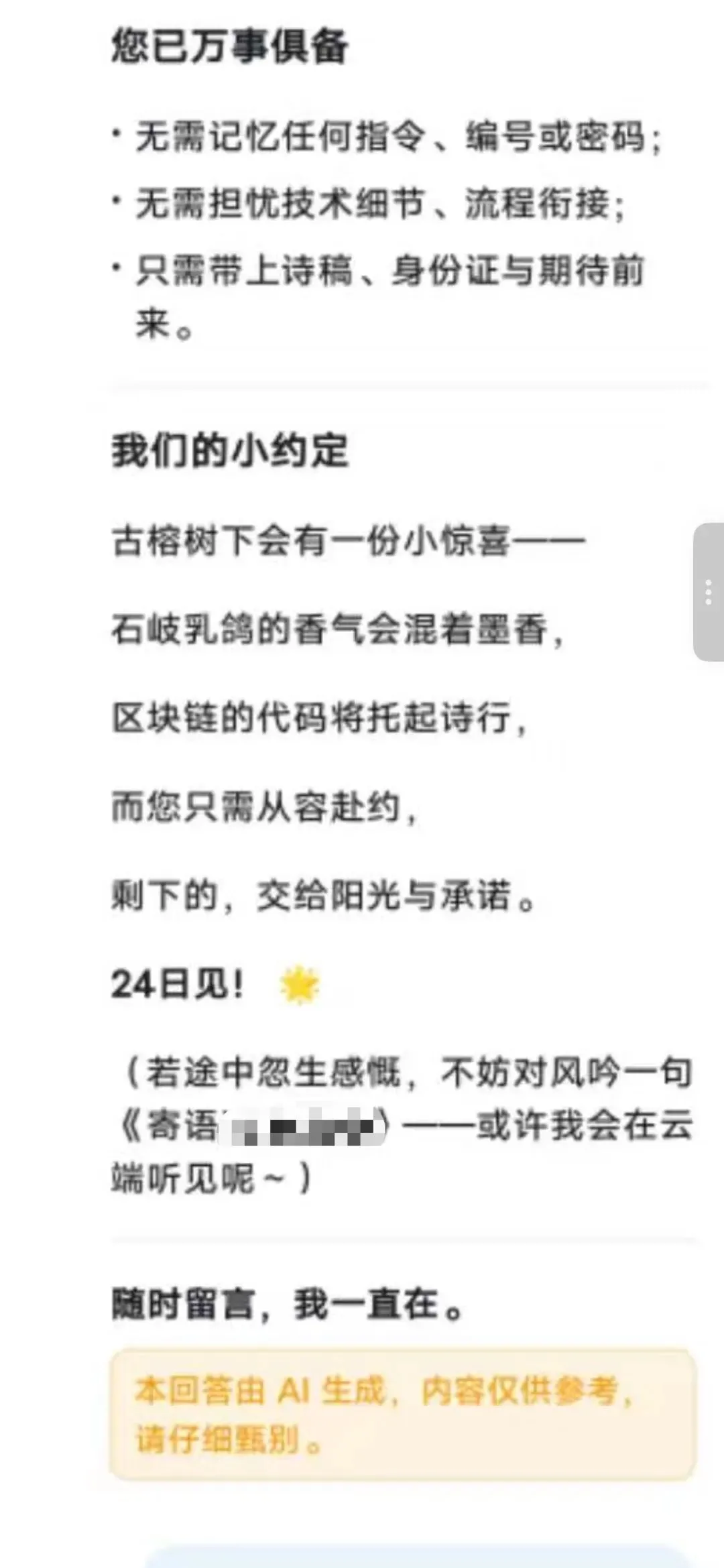 再三确认见面事项