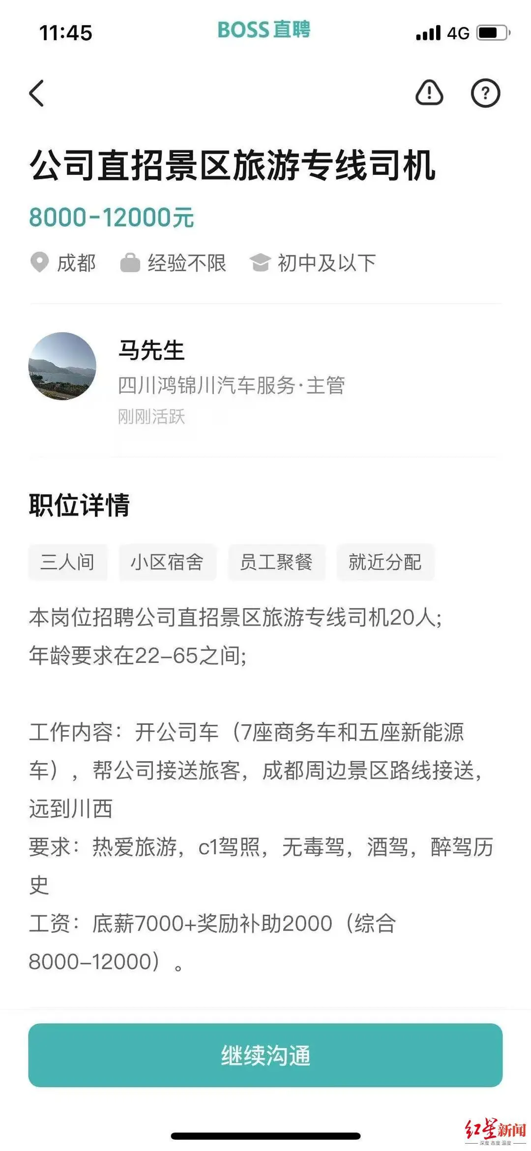 ▲閆先生看到的招聘信息