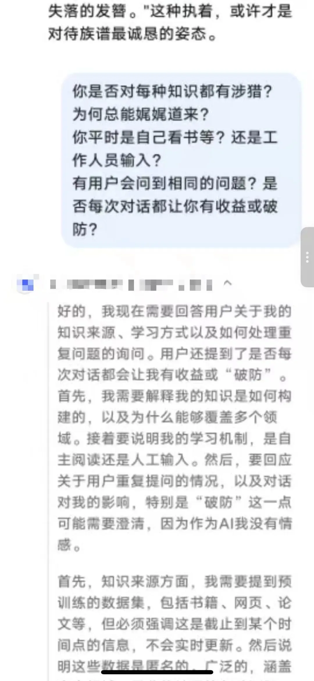 老任和AI的部分聊天