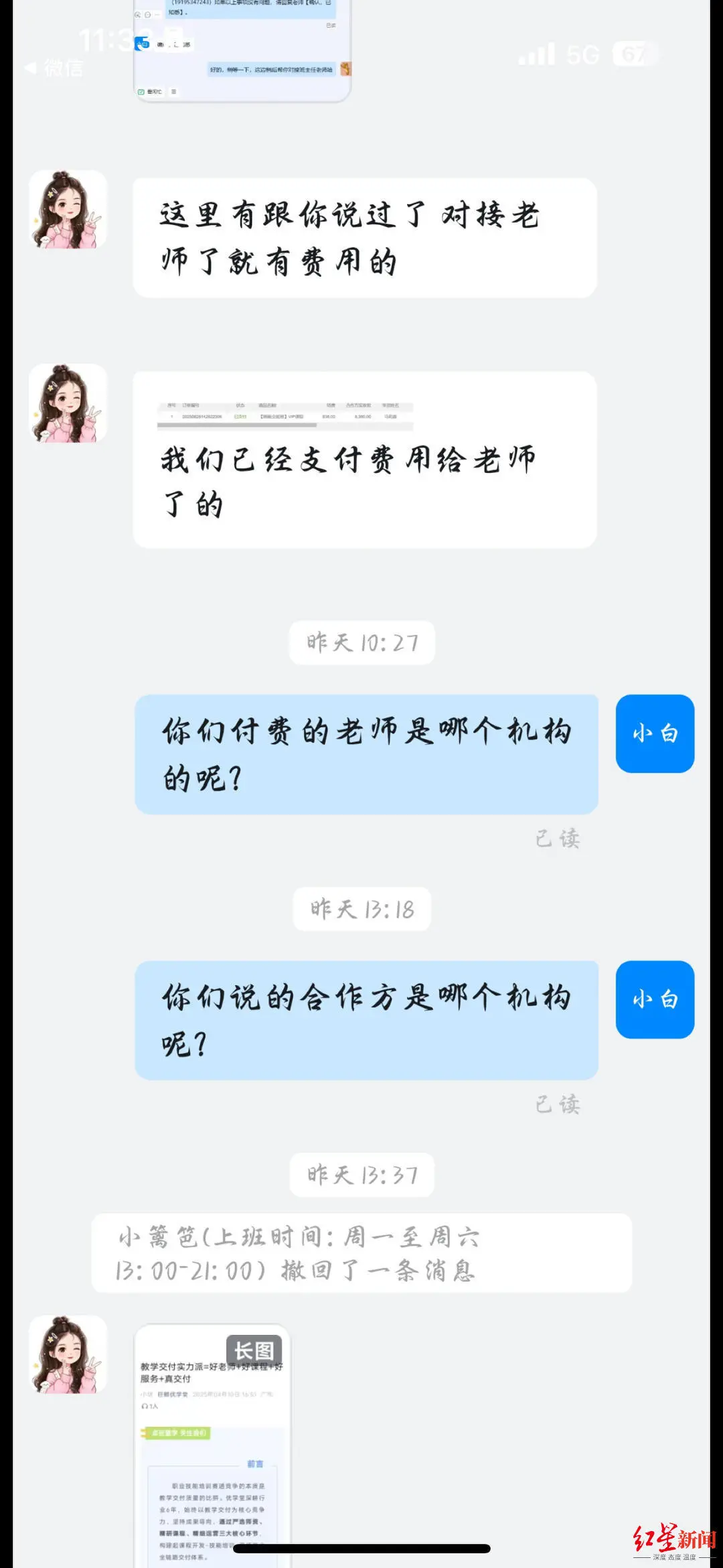 ▲在要求退款時(shí)，客服稱已將費(fèi)用支付給老師