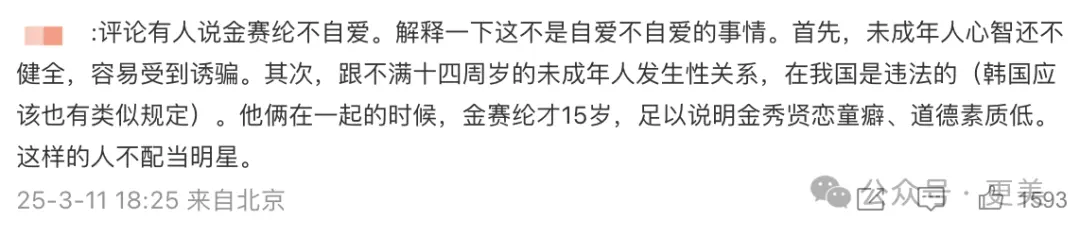 金秀贤否认恋情后，韩娱爆出数千张亲密照、实锤逼死金赛纶的恋童癖_https://www.izongheng.net_快讯_第80张