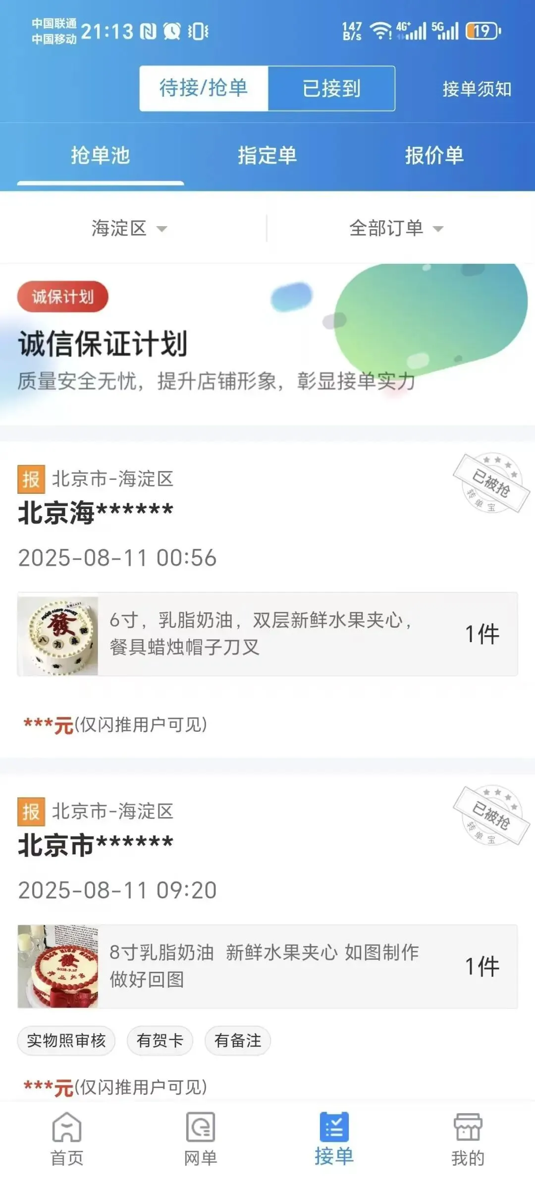 图为执法人员下单后转单宝平台截图。资料图片