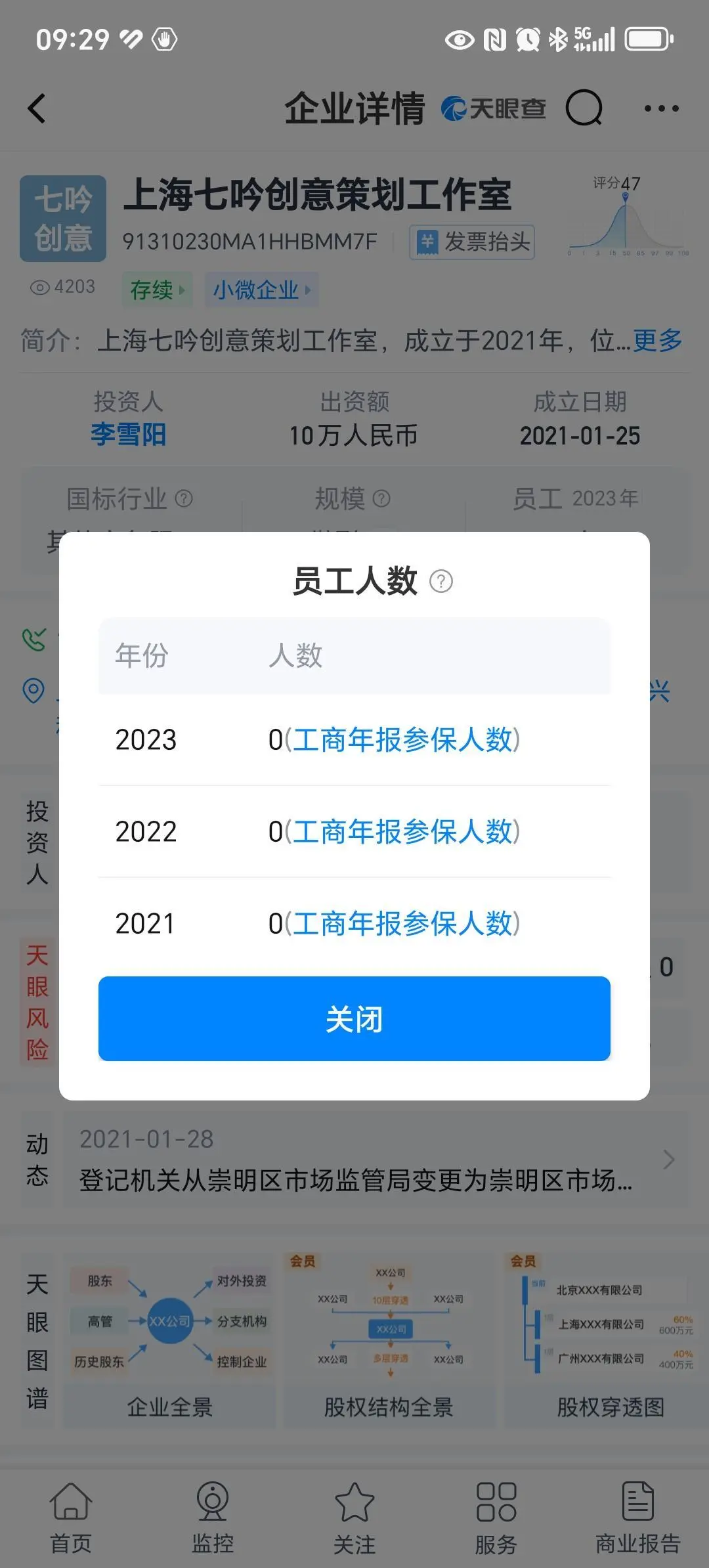 李雪琴（李雪陽）的公司21-23年參保人員情況