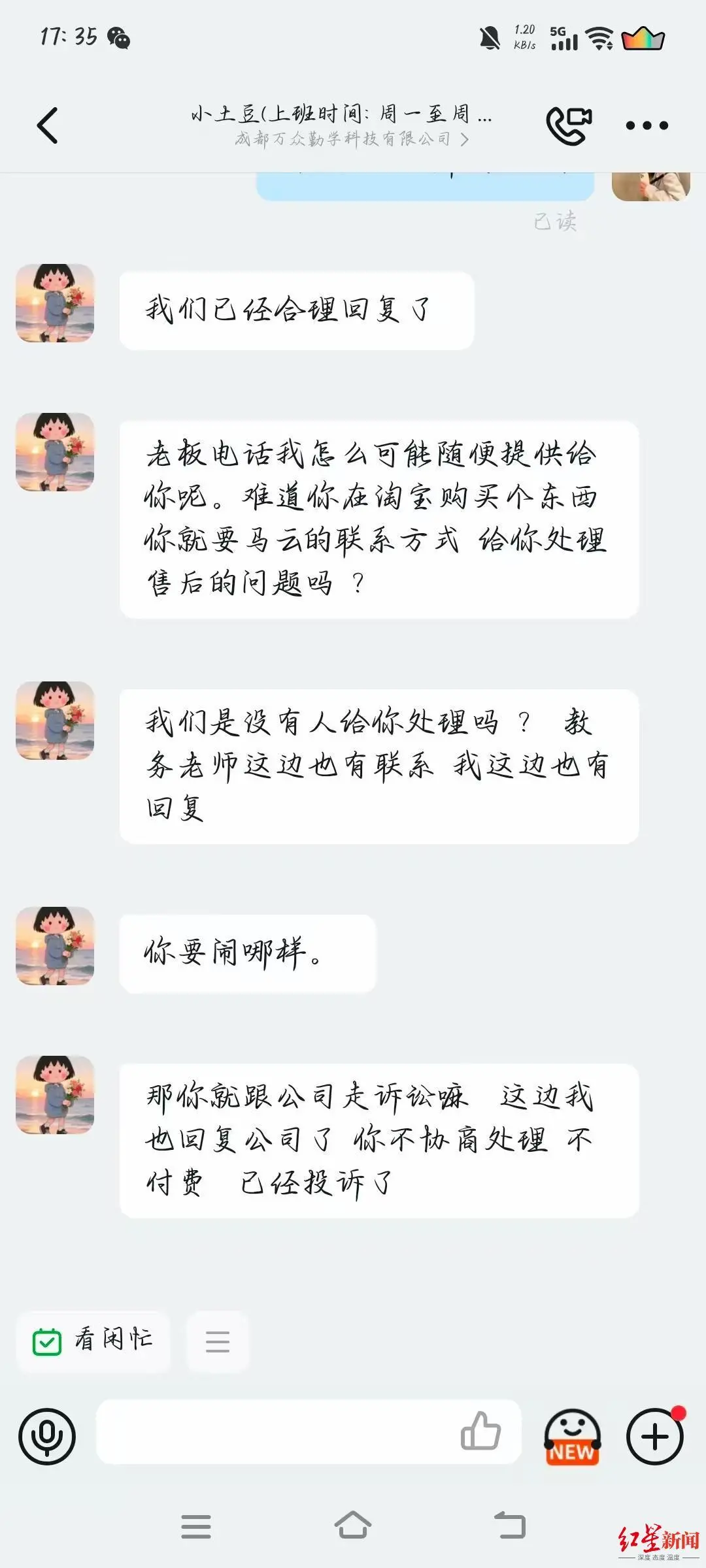 ▲學(xué)員在要求退款后，被客服告知可以起訴