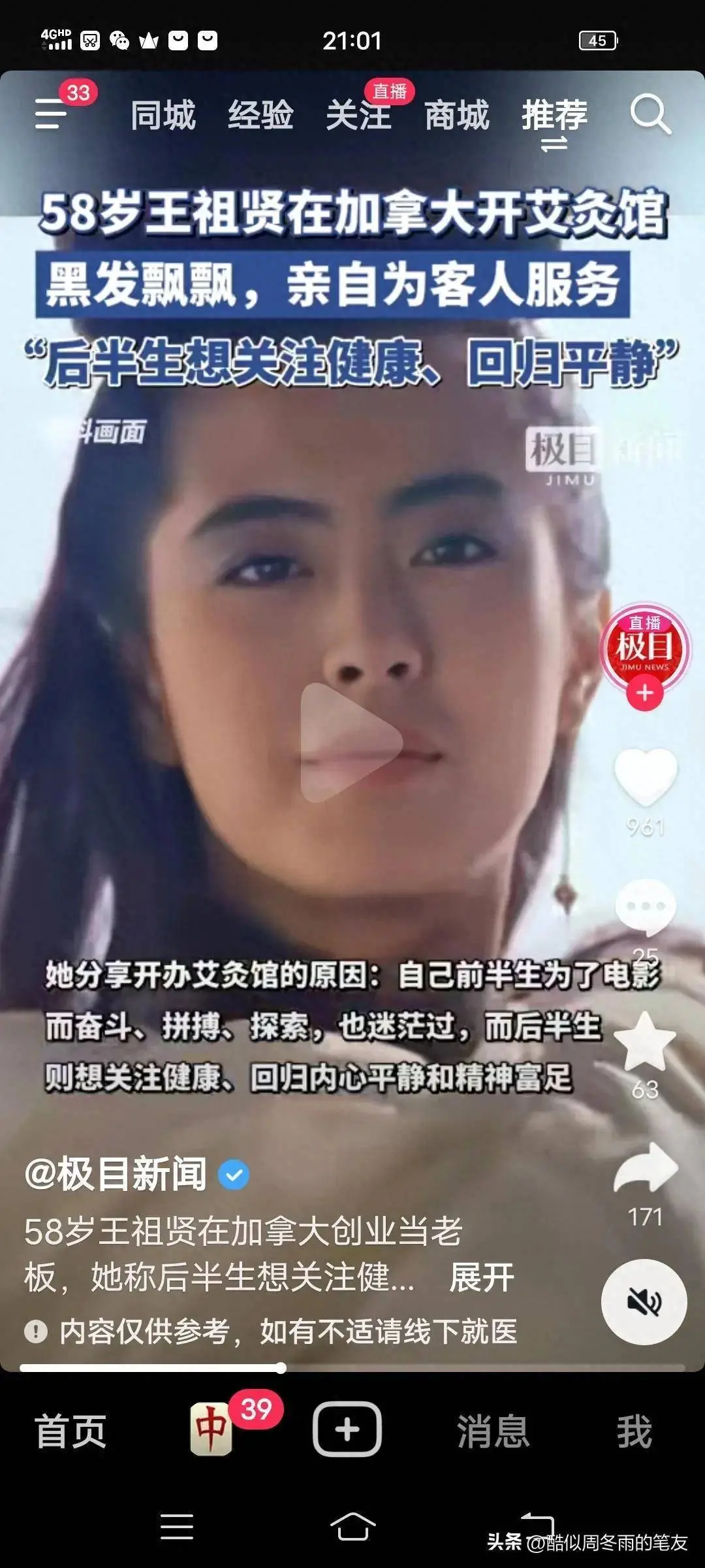 王祖贤曾经的电影明星，经历情劫，退出娱乐圈58岁在加拿开养生馆封面图