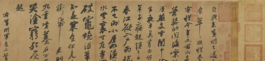 台北故宫博物院藏北宋苏轼《寒食帖》