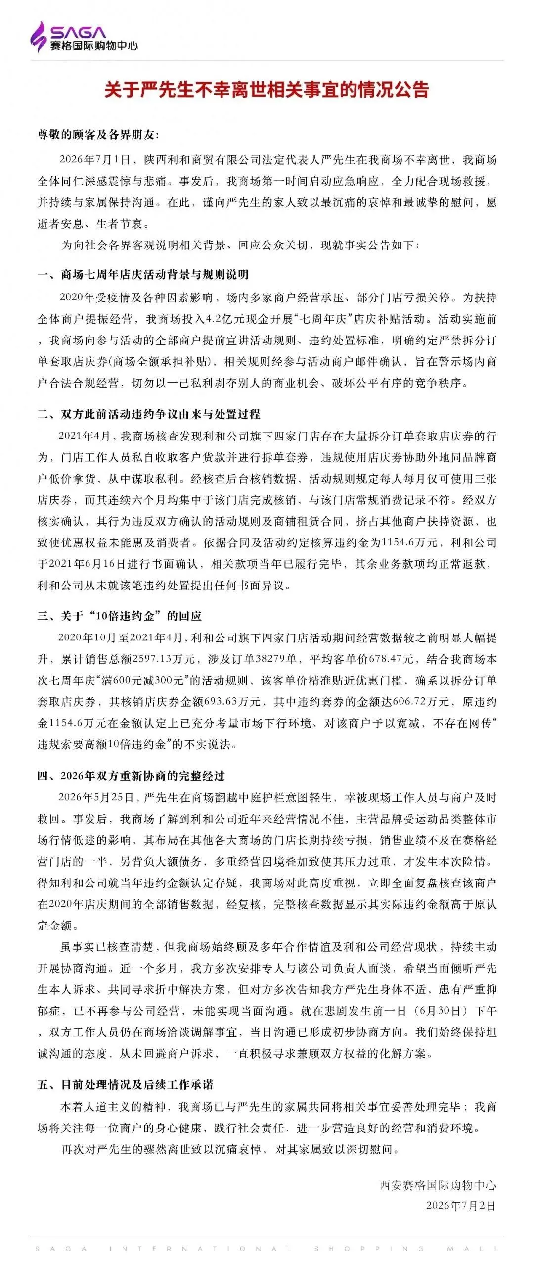 西安赛格回应 图源|网络
