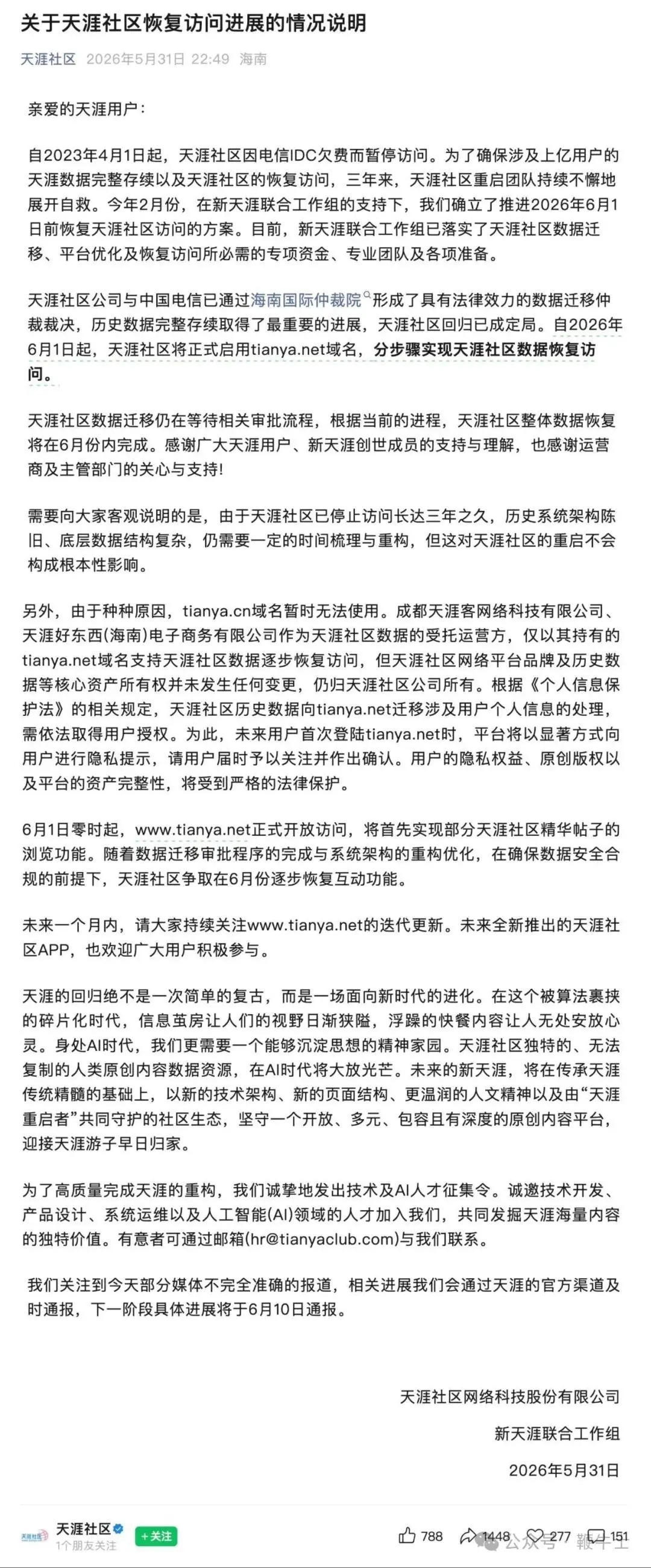 天涯社区今日正式恢复访问,并启用全新域名_快讯_第1张_纵横网 天涯社区今日正式恢复访问,并启用全新域名_https://www.izongheng.net_快讯_第1张