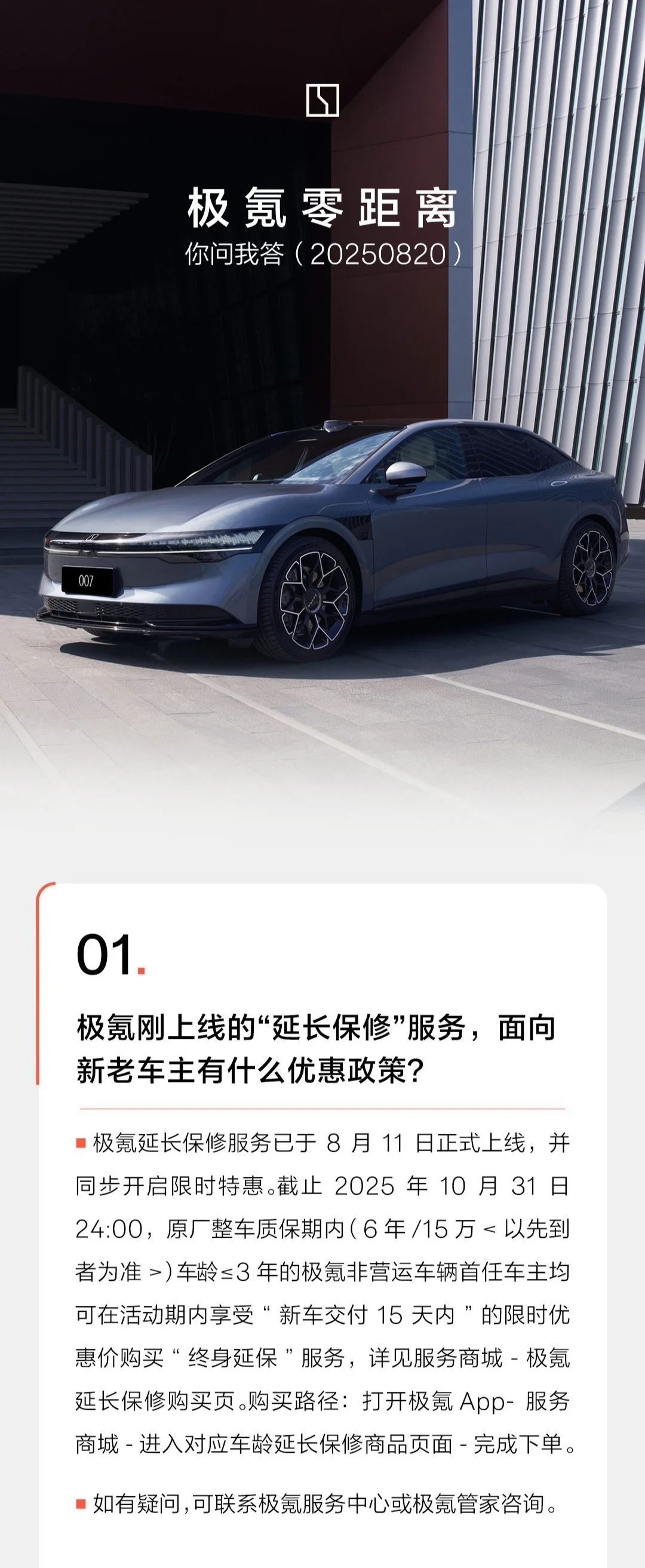 首任車主充電權益能和增購車輛共享？極氪回應