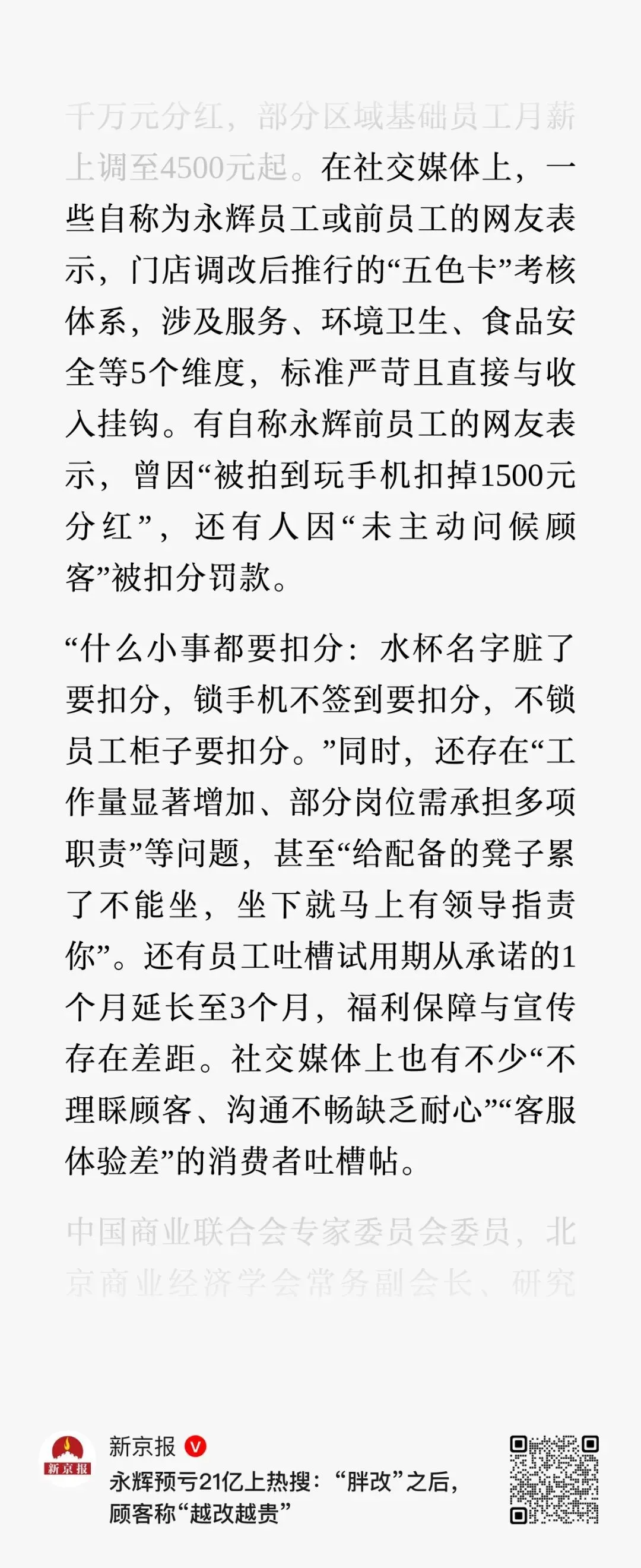永辉想当大哥就别装孙子_https://www.izongheng.net_快讯_第4张