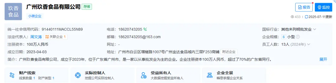 国货品牌幺麻子再谋资本局，此前“带病”闯关被罚还不足一年_https://www.izongheng.net_IPO_第5张