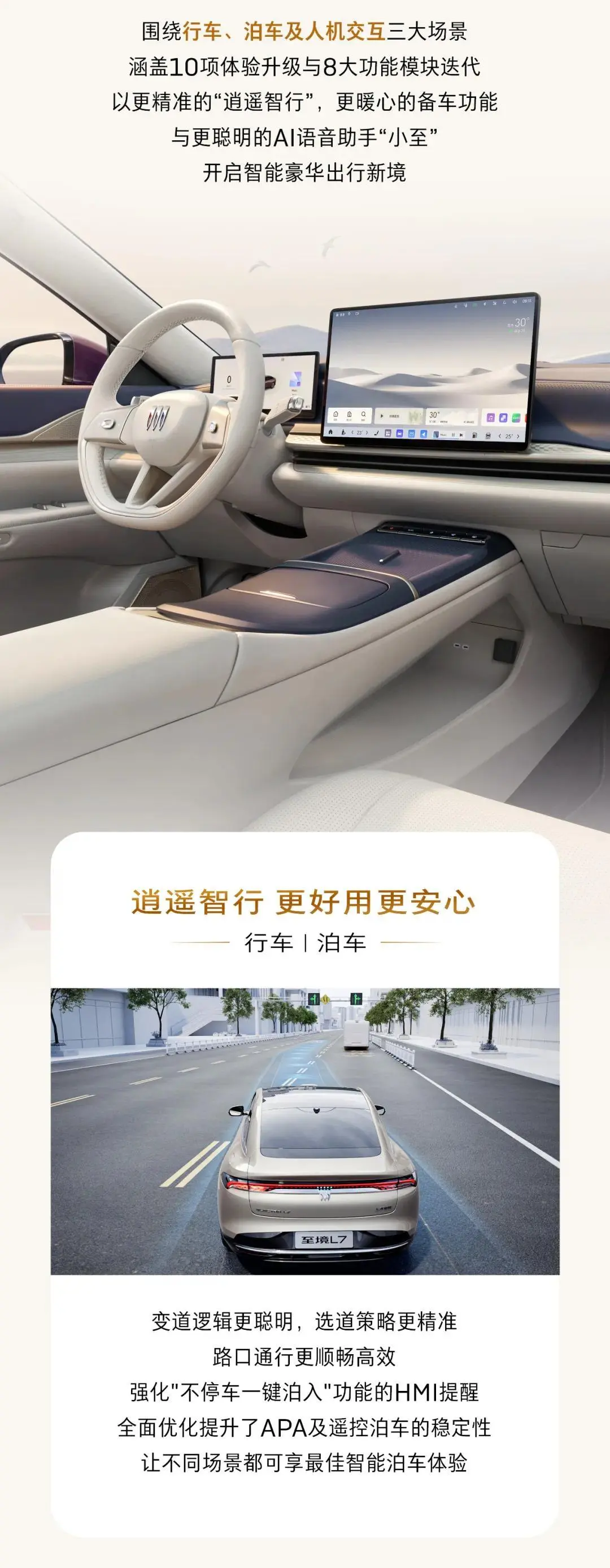 别克至境L7首轮OTA升级来了:AI语音助手“小至”全新上线