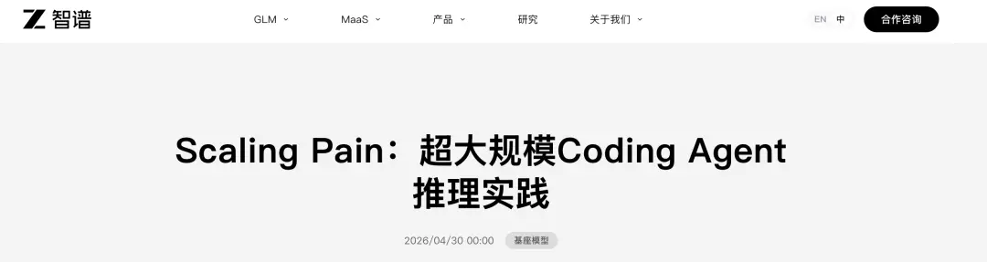 智谱公布“降智”的秘密：Scaling不可避免的痛