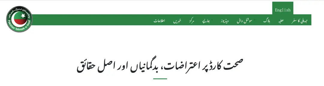 PTI网站文章标题截图。