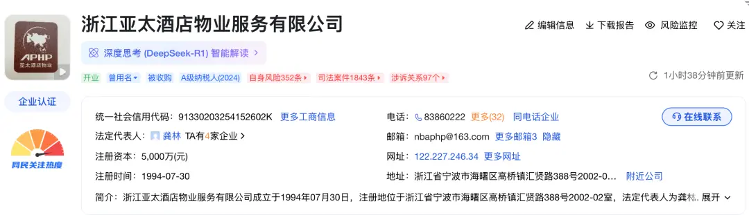 浙江亚太酒店物业服务有限公司注册信息