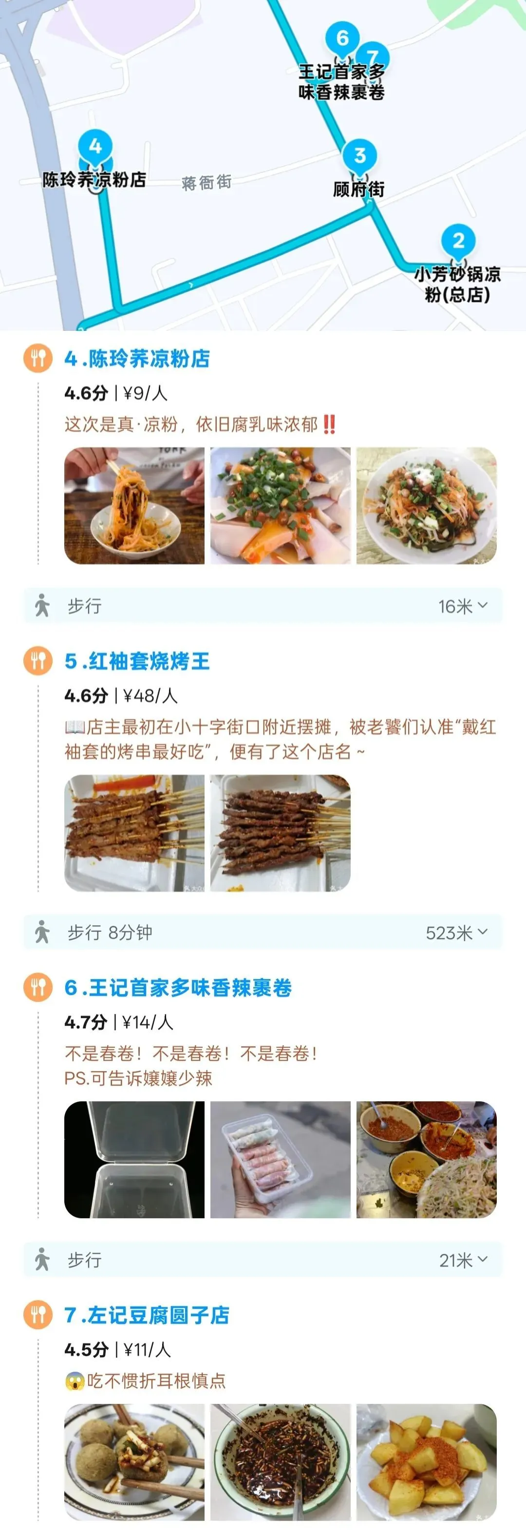 △顾府街及周边不容错过的美食小店。（图/腾讯地图）