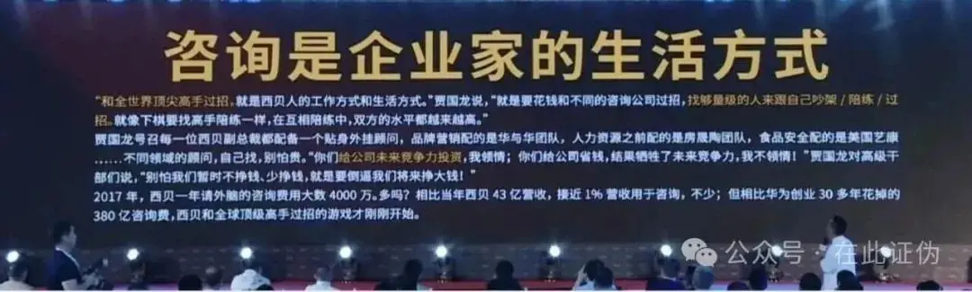 西贝贾老板缴超千万学费的4位老师是什么来头？_https://www.izongheng.net_快讯_第13张