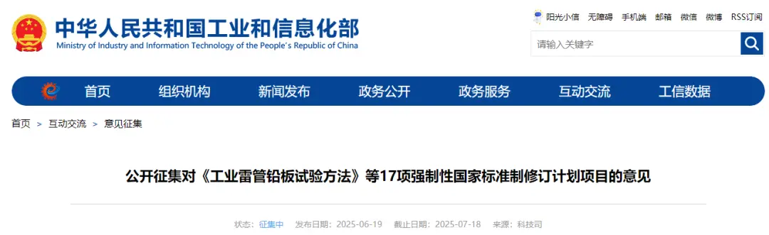 征集意见摘要,数据来源:工信部官网