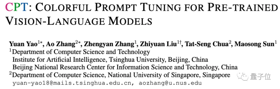 NLP新秀prompt跨界出圈，清华刘知远最新论文将它应用到VLM图像端-清华大学刘志飞