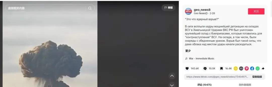 geo_news8账户发布的视频并声称画面为俄军袭击了乌克兰贫铀弹弹药库。