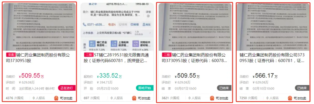 ▲图中带红框的三笔拍卖是同一个拍品，已经多次流拍