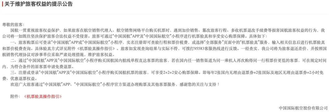三大航集体整治“机票陷阱”,买贵了也可免费退_快讯_第3张_纵横网 三大航集体整治“机票陷阱”,买贵了也可免费退_https://www.izongheng.net_快讯_第3张