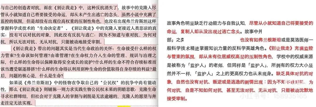 蒋方舟硕士论文与陈重仁论文重合的部分内容。