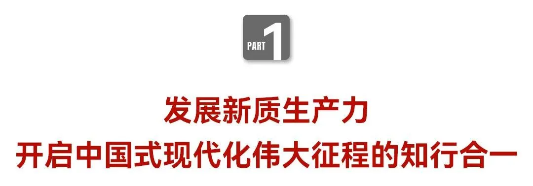 中国企业家·袁贵华 | 《弘毅》发展新质生产力，开启中国式现代化伟大征程的知行合一