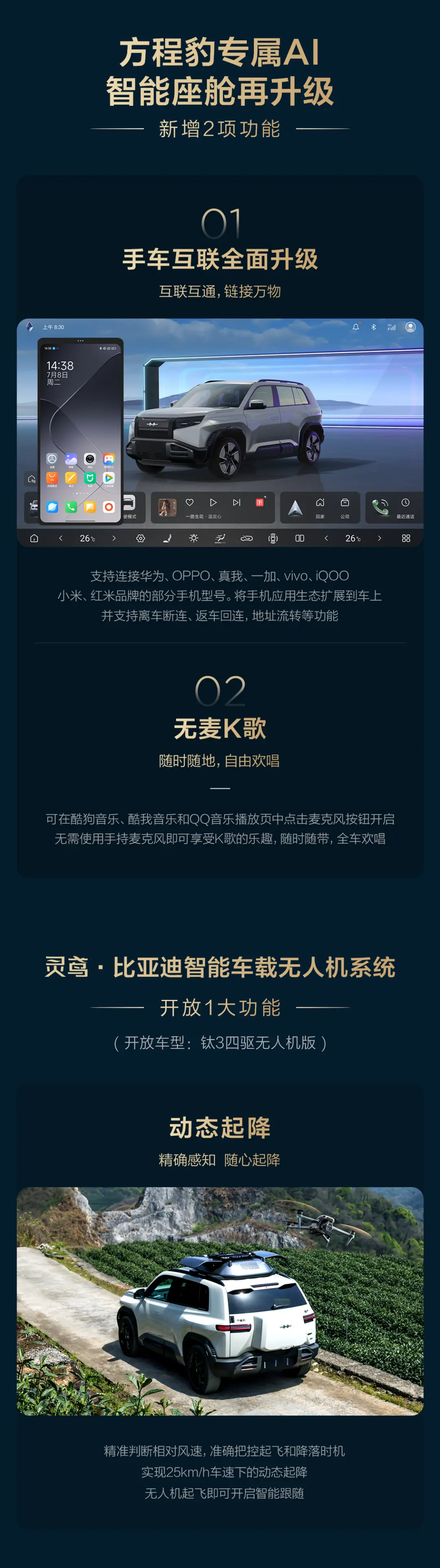 方程豹开启OTA推送：天神之眼+AI座舱升级