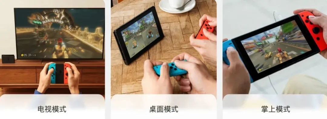一台主机，三种形态 图片来源：任天堂官网